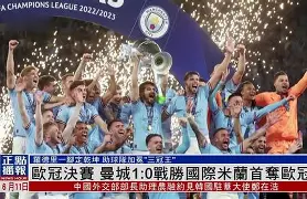 国际米兰内部会议纪要流出——今晚防线松动，德国杯使命明确，球探报告显示潜力