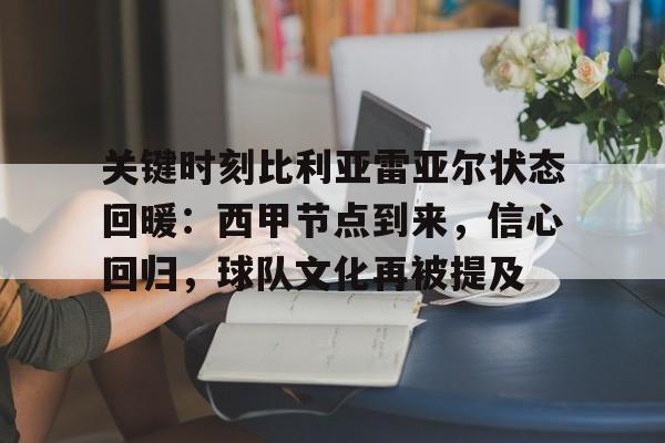 比利亚雷亚尔vs马德里竞技