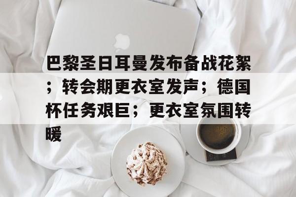 c罗转会巴黎圣日耳曼