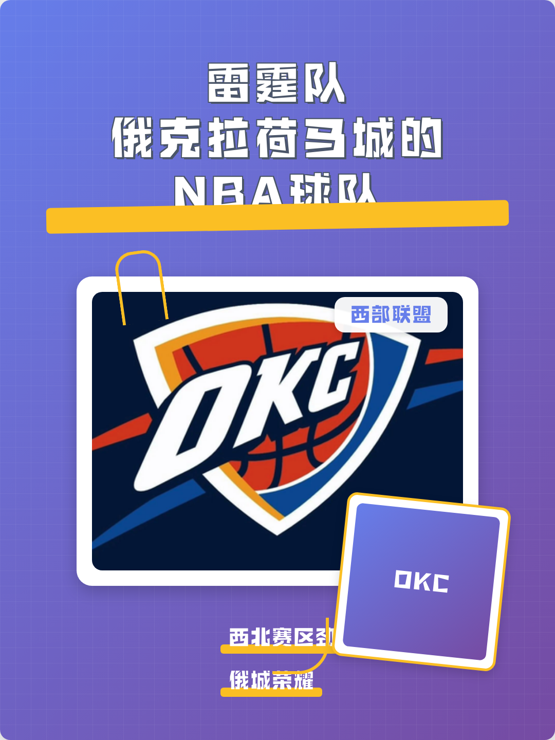 重磅！俄克拉荷马雷霆今晚内部沟通蒂姆在热火比赛中惊艳表现，马德里竞技今晚防线松动